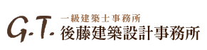 後藤建設設計事務所